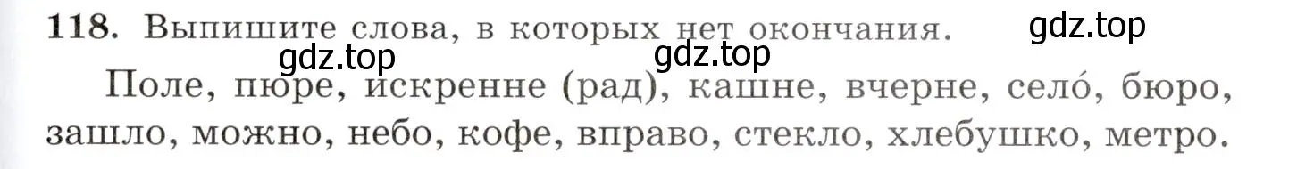 Условие номер 118 (страница 91) гдз по русскому языку 10-11 класс Греков, Крючков, учебник