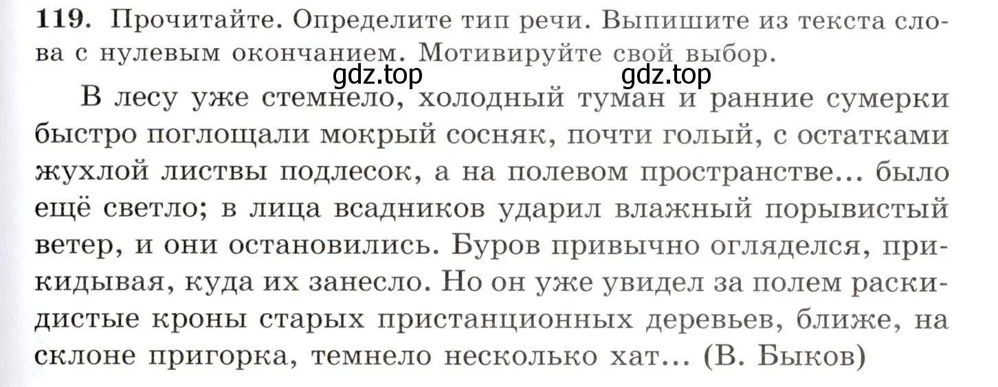 Условие номер 119 (страница 91) гдз по русскому языку 10-11 класс Греков, Крючков, учебник