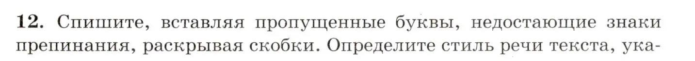 Условие номер 12 (страница 14) гдз по русскому языку 10-11 класс Греков, Крючков, учебник