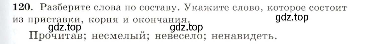 Условие номер 120 (страница 91) гдз по русскому языку 10-11 класс Греков, Крючков, учебник