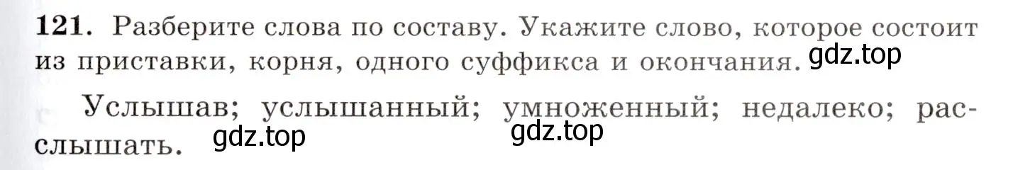 Условие номер 121 (страница 91) гдз по русскому языку 10-11 класс Греков, Крючков, учебник