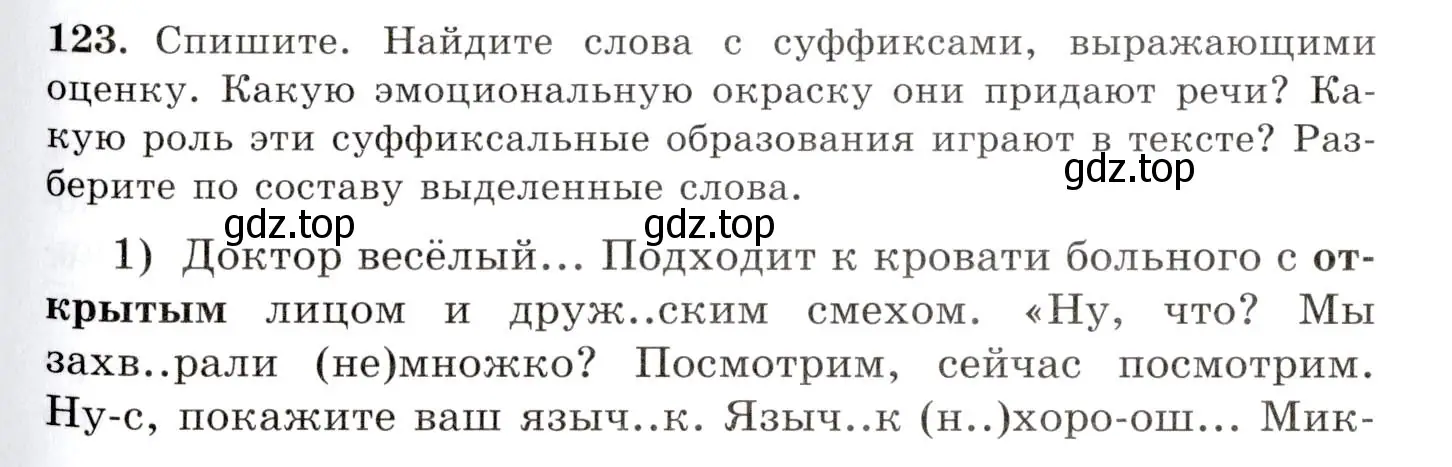 Условие номер 123 (страница 91) гдз по русскому языку 10-11 класс Греков, Крючков, учебник