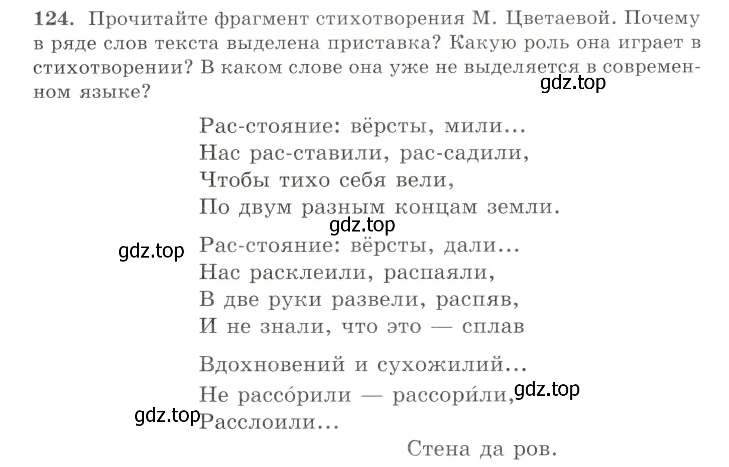 Условие номер 124 (страница 92) гдз по русскому языку 10-11 класс Греков, Крючков, учебник