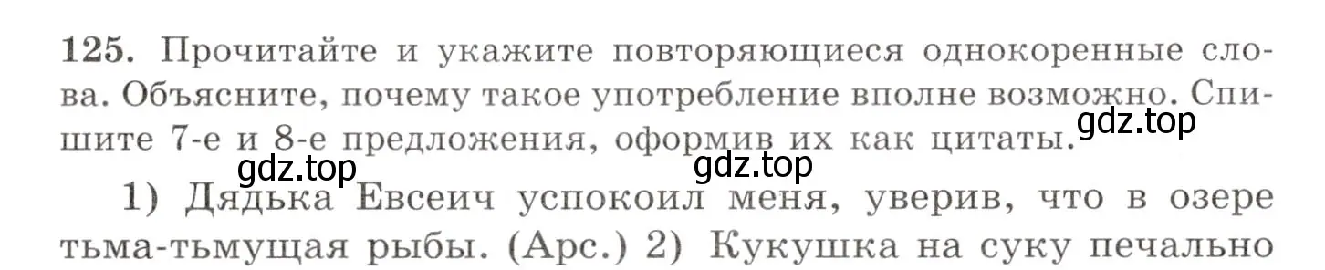 Условие номер 125 (страница 92) гдз по русскому языку 10-11 класс Греков, Крючков, учебник