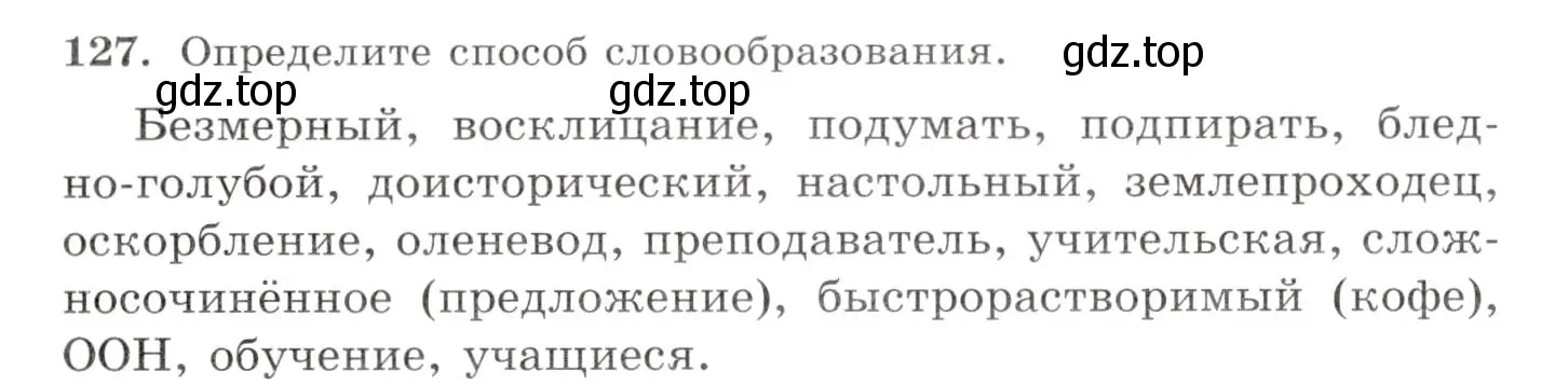 Условие номер 127 (страница 96) гдз по русскому языку 10-11 класс Греков, Крючков, учебник