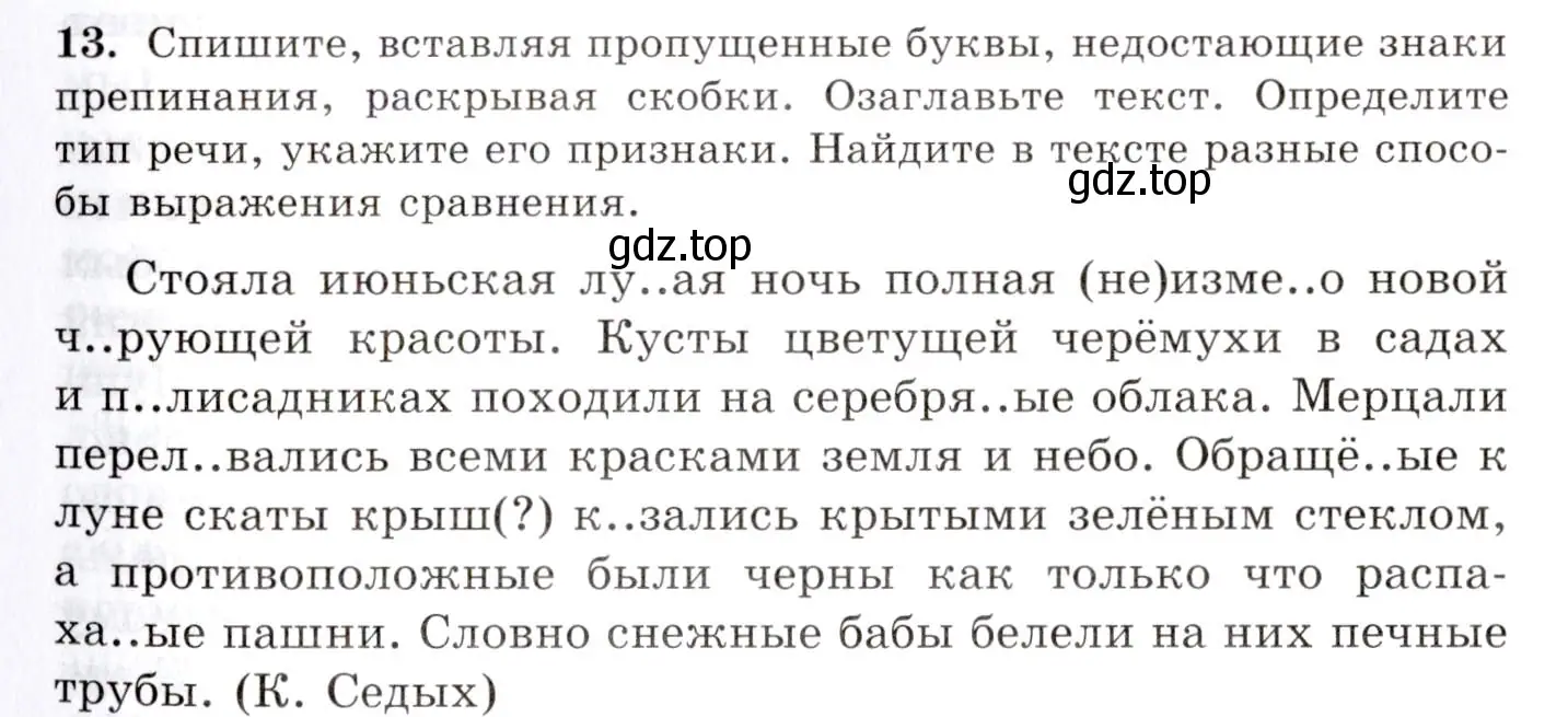 Условие номер 13 (страница 15) гдз по русскому языку 10-11 класс Греков, Крючков, учебник