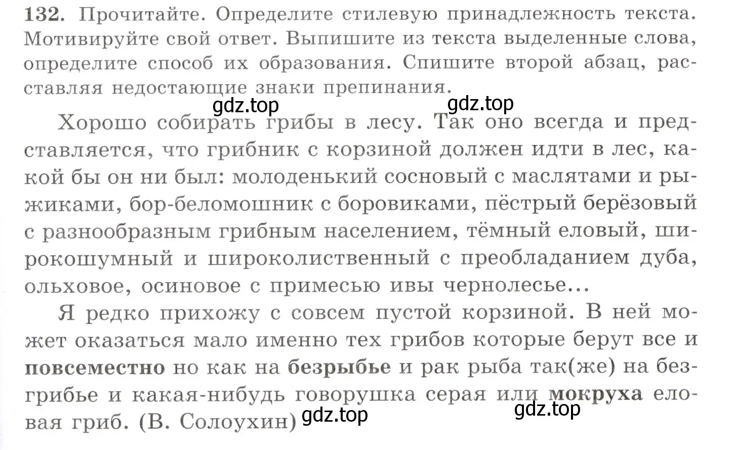 Условие номер 132 (страница 97) гдз по русскому языку 10-11 класс Греков, Крючков, учебник