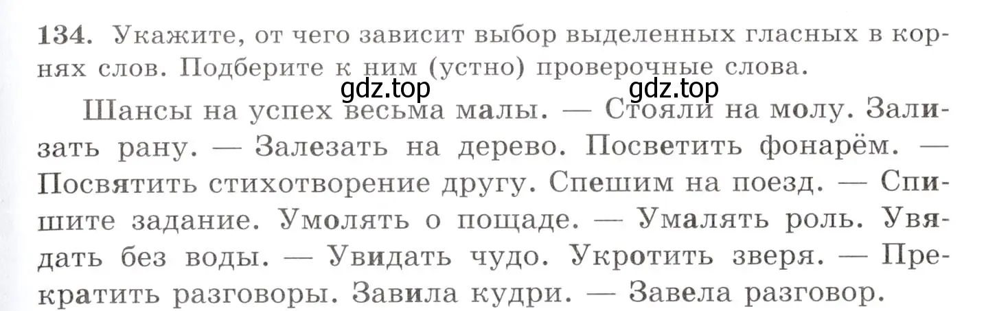 Условие номер 134 (страница 101) гдз по русскому языку 10-11 класс Греков, Крючков, учебник