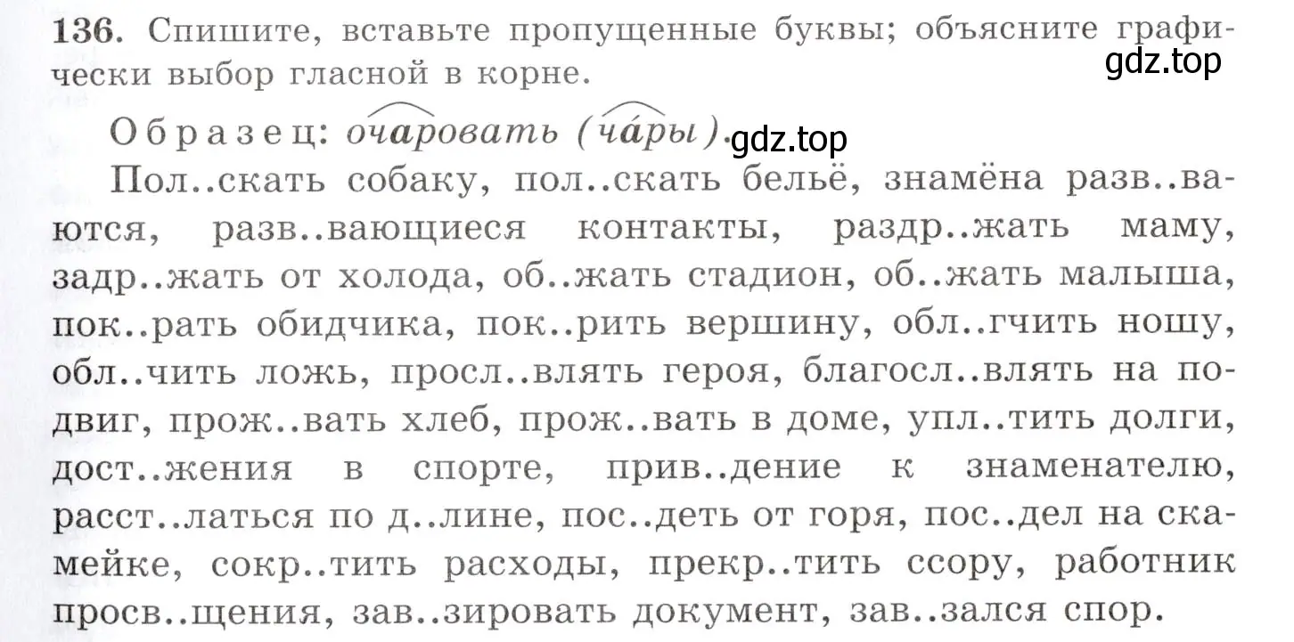 Условие номер 136 (страница 101) гдз по русскому языку 10-11 класс Греков, Крючков, учебник