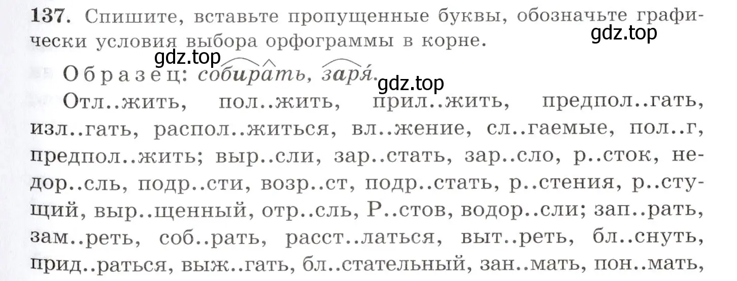 Условие номер 137 (страница 101) гдз по русскому языку 10-11 класс Греков, Крючков, учебник