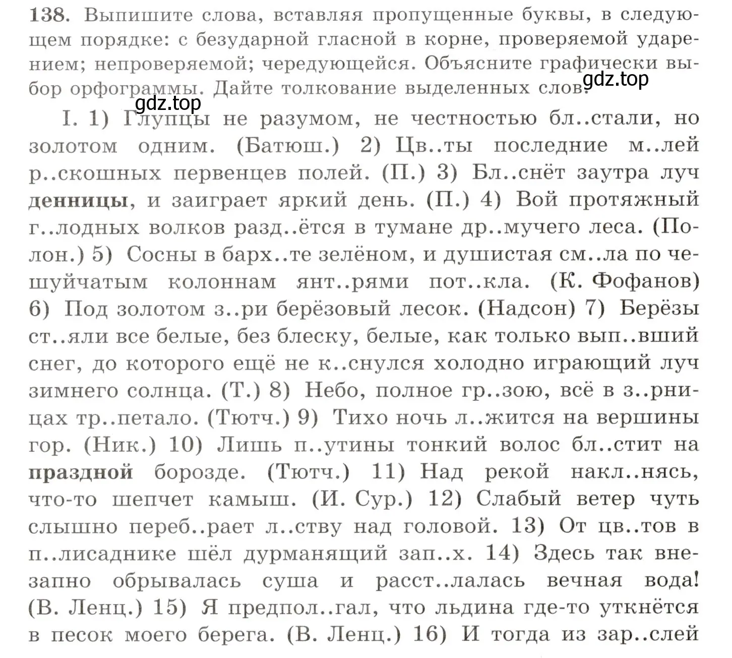 Условие номер 138 (страница 102) гдз по русскому языку 10-11 класс Греков, Крючков, учебник