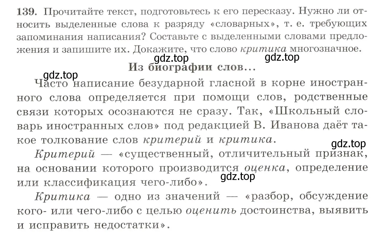 Условие номер 139 (страница 104) гдз по русскому языку 10-11 класс Греков, Крючков, учебник