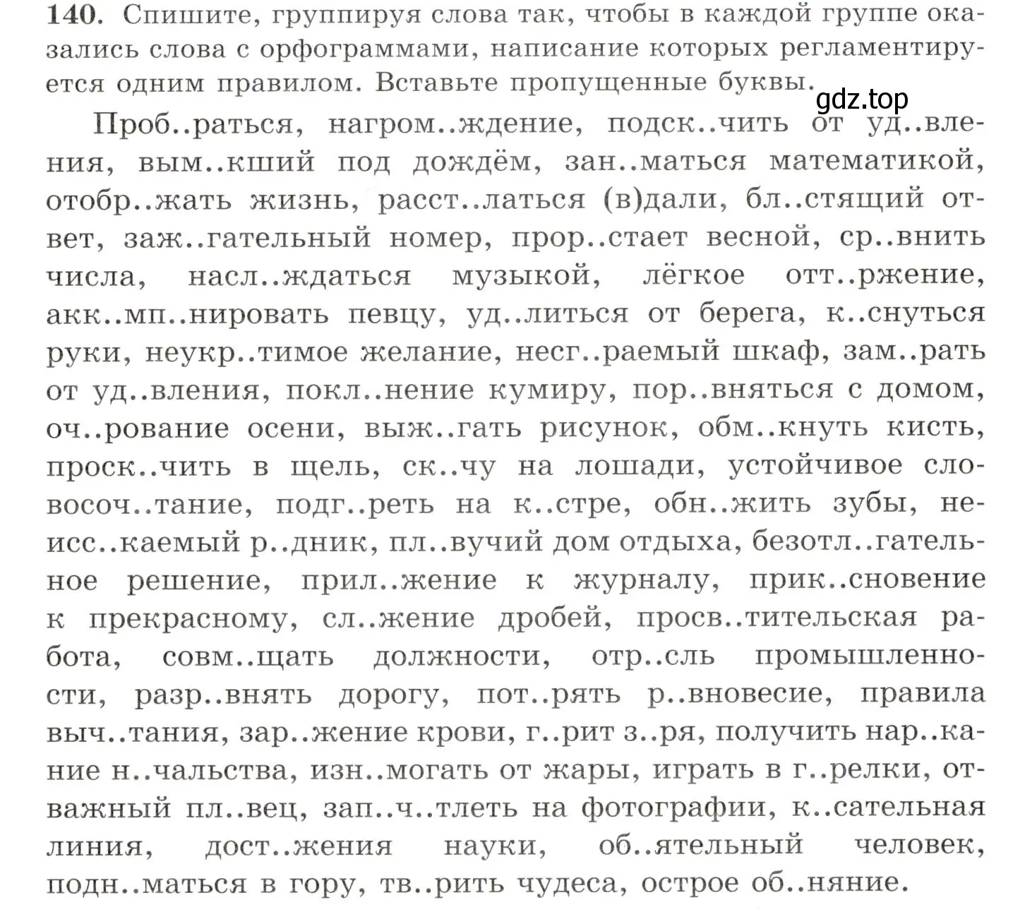 Условие номер 140 (страница 104) гдз по русскому языку 10-11 класс Греков, Крючков, учебник