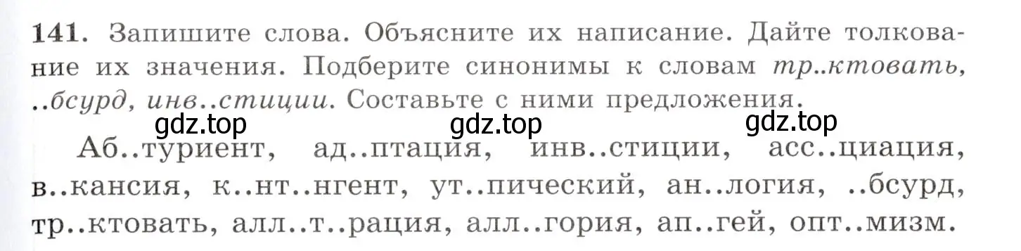 Условие номер 141 (страница 105) гдз по русскому языку 10-11 класс Греков, Крючков, учебник