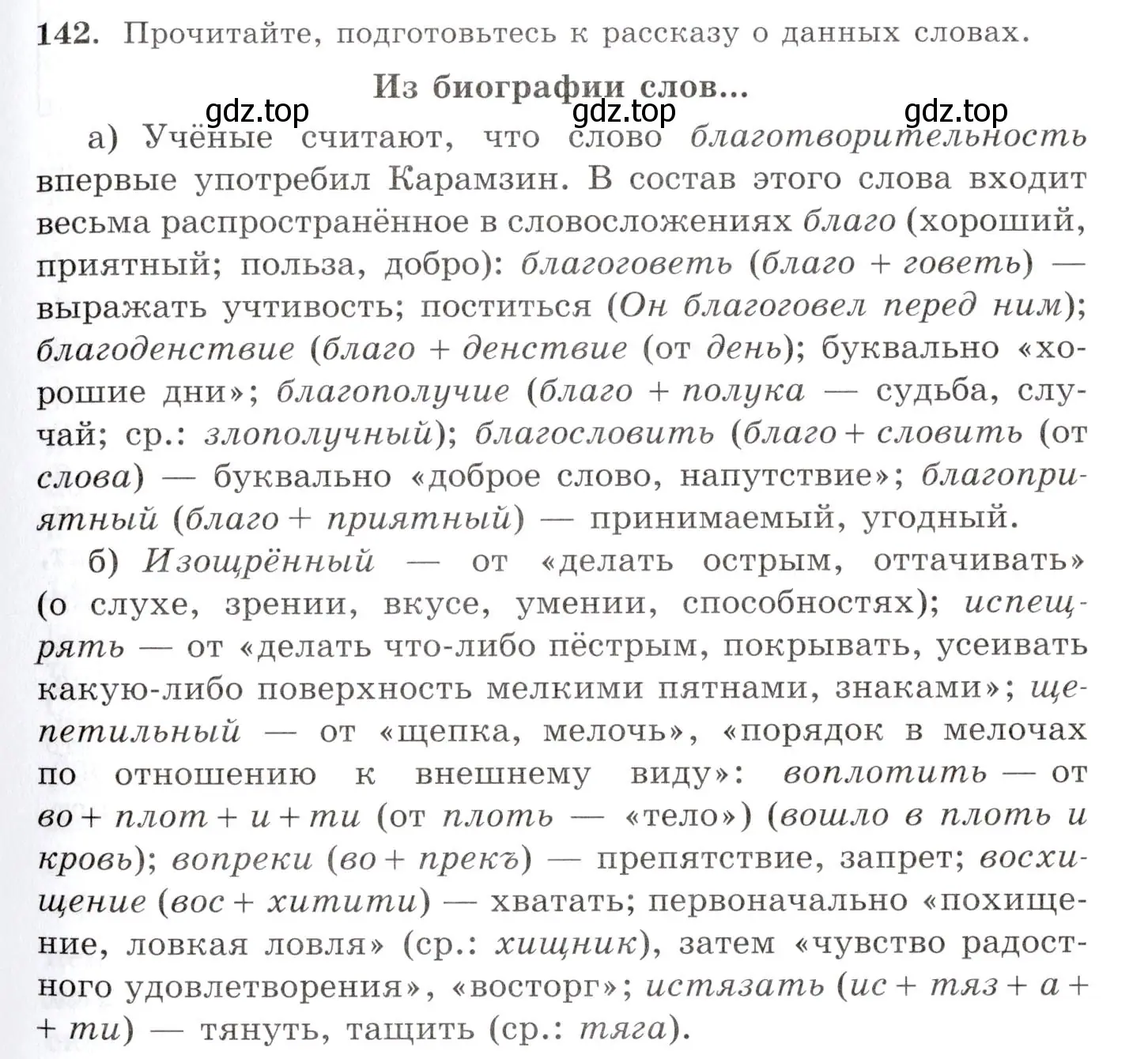 Условие номер 142 (страница 105) гдз по русскому языку 10-11 класс Греков, Крючков, учебник