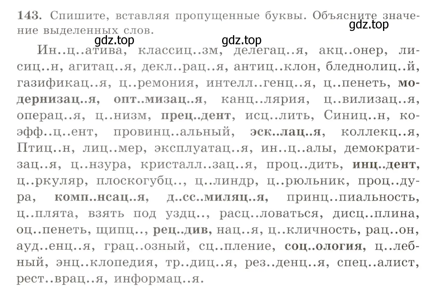 Условие номер 143 (страница 106) гдз по русскому языку 10-11 класс Греков, Крючков, учебник