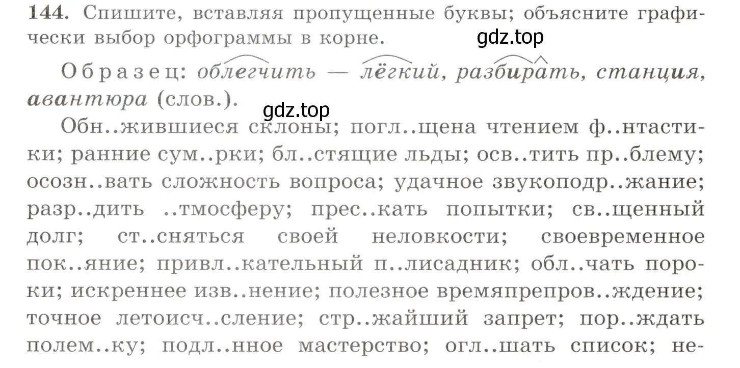 Условие номер 144 (страница 106) гдз по русскому языку 10-11 класс Греков, Крючков, учебник