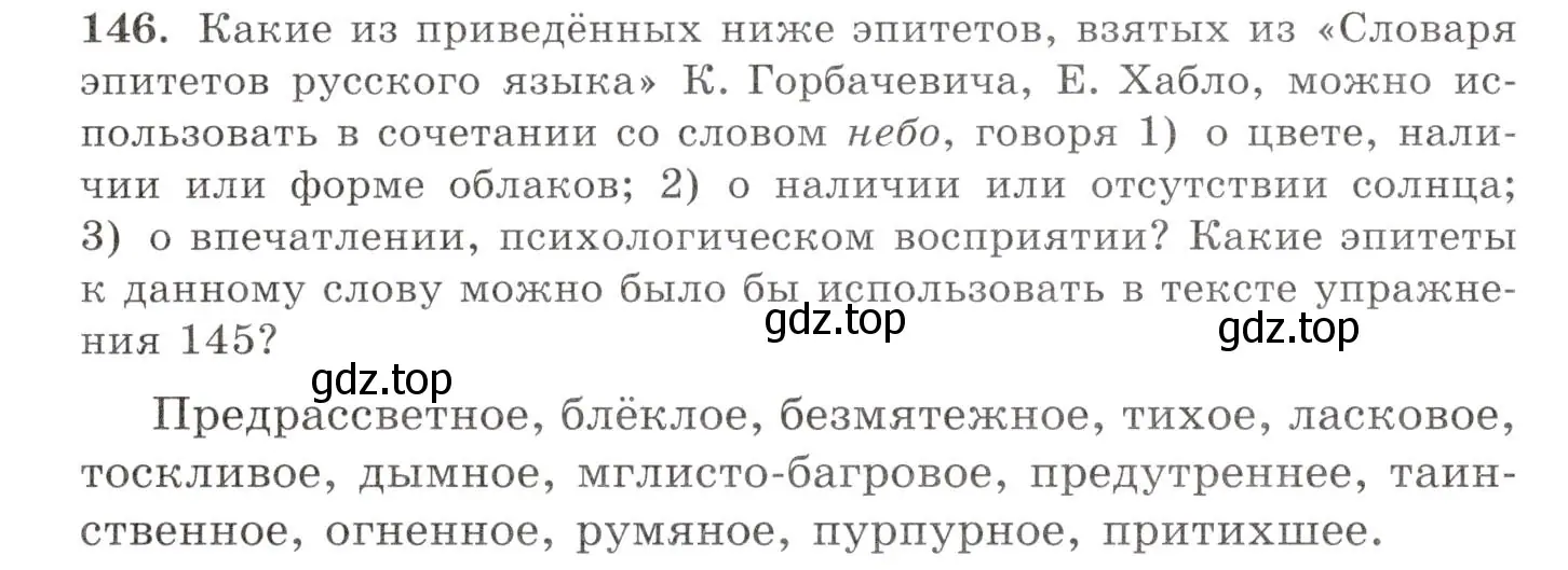 Условие номер 146 (страница 108) гдз по русскому языку 10-11 класс Греков, Крючков, учебник