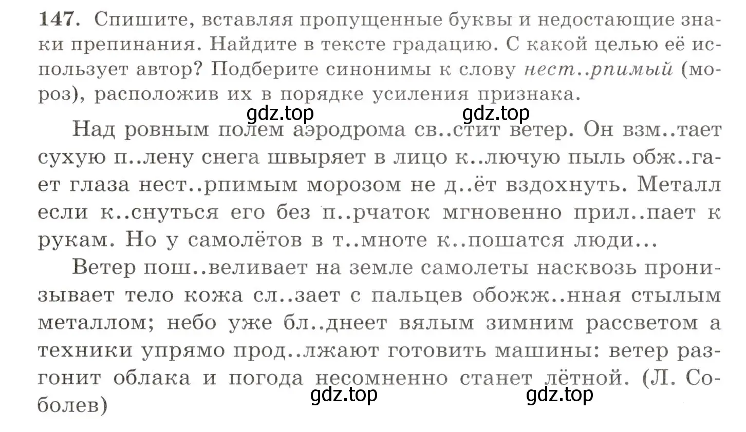 Условие номер 147 (страница 108) гдз по русскому языку 10-11 класс Греков, Крючков, учебник