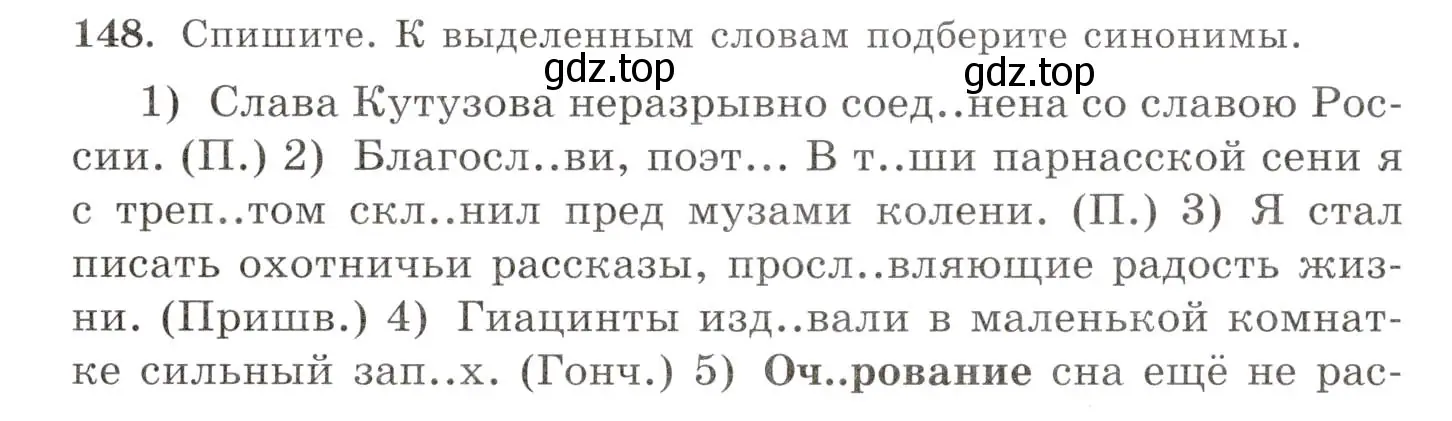 Условие номер 148 (страница 108) гдз по русскому языку 10-11 класс Греков, Крючков, учебник