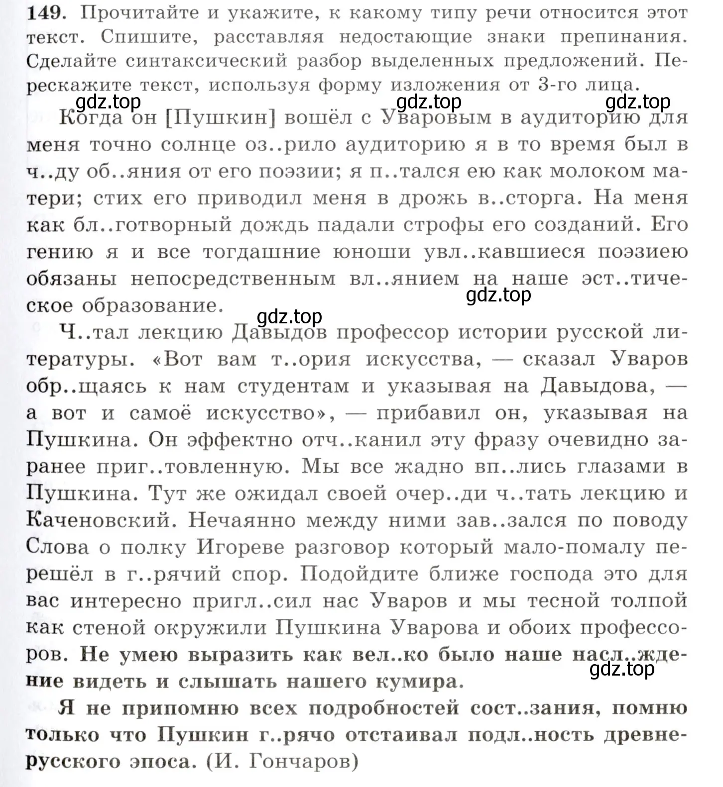 Условие номер 149 (страница 109) гдз по русскому языку 10-11 класс Греков, Крючков, учебник