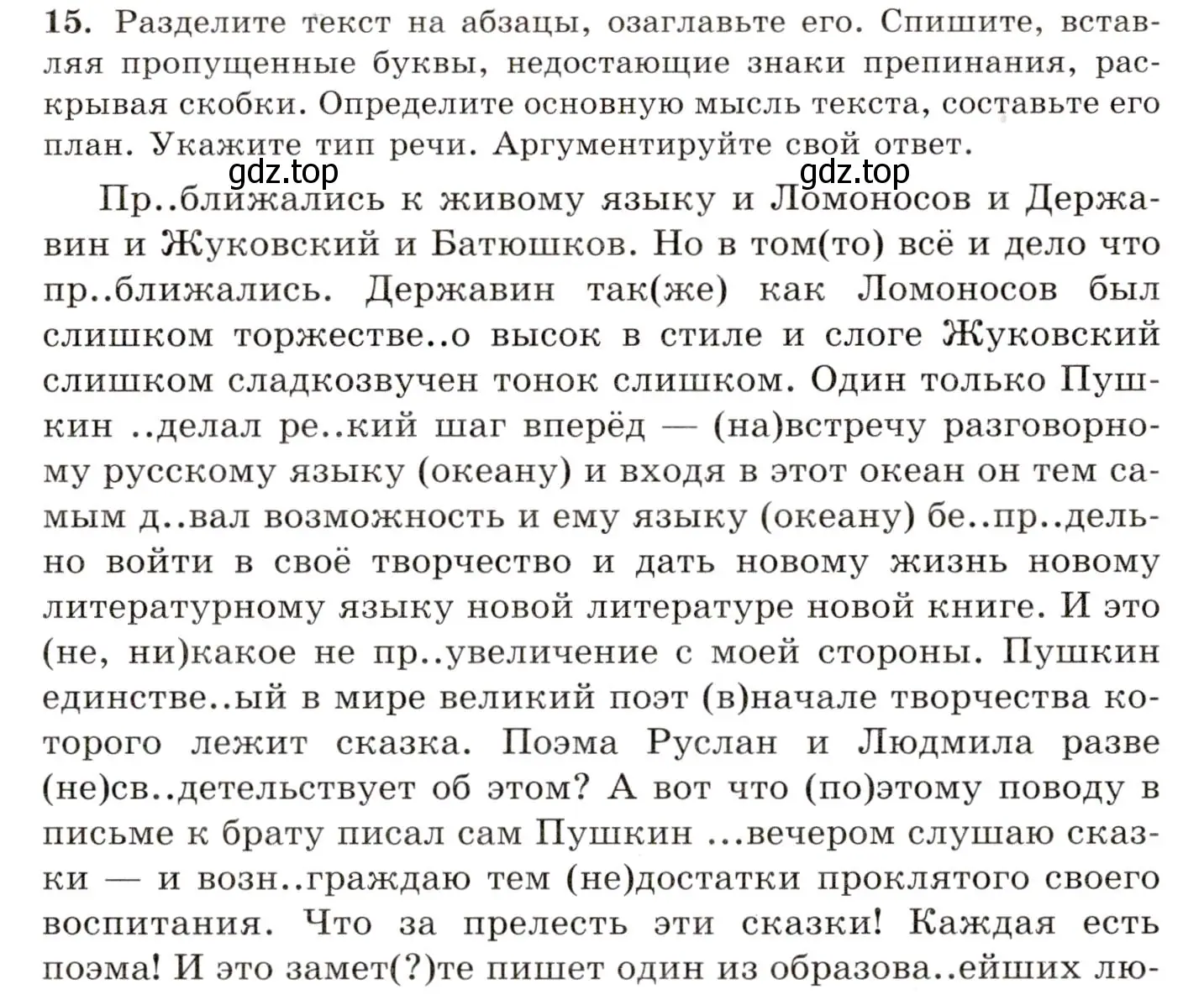 Условие номер 15 (страница 16) гдз по русскому языку 10-11 класс Греков, Крючков, учебник