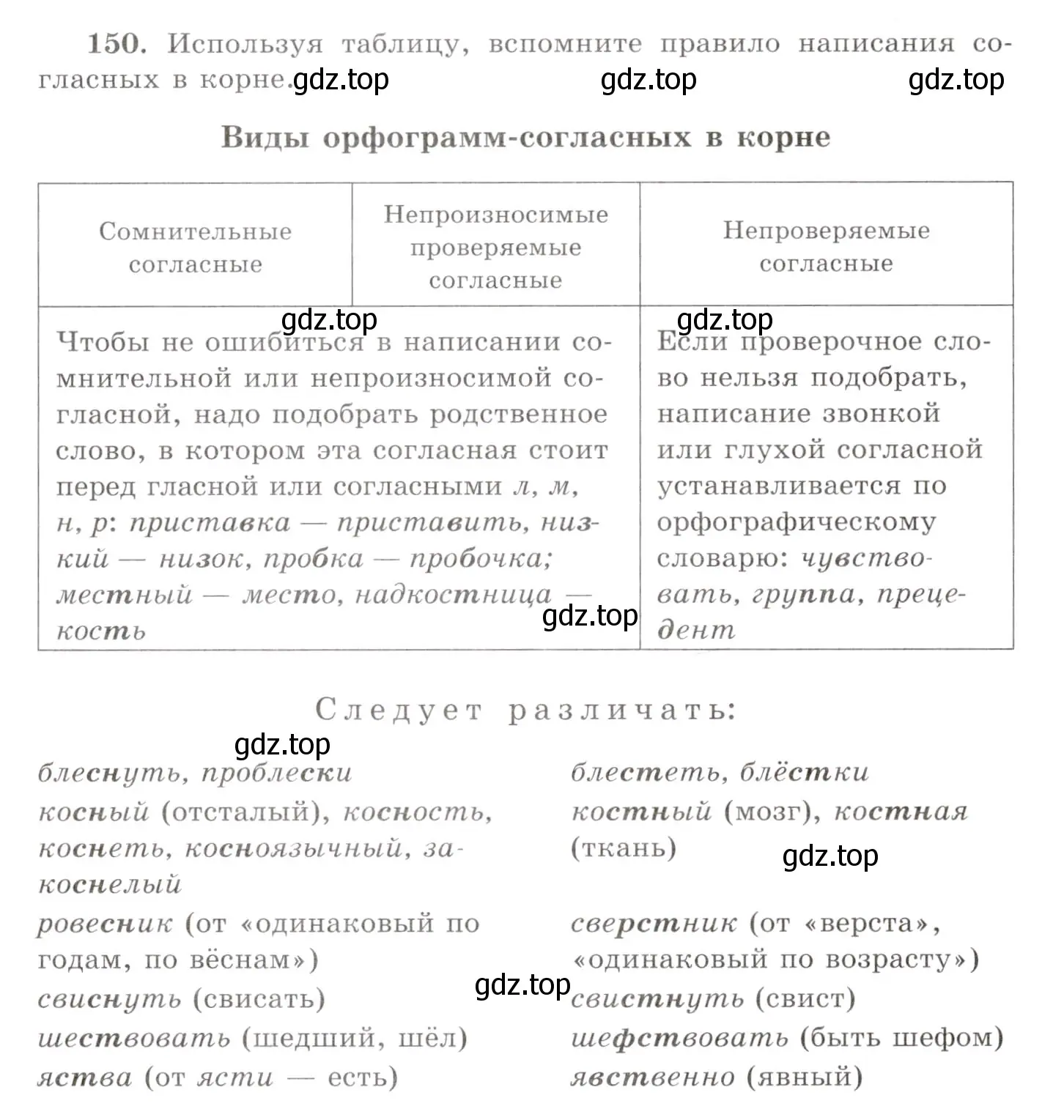 Условие номер 150 (страница 110) гдз по русскому языку 10-11 класс Греков, Крючков, учебник