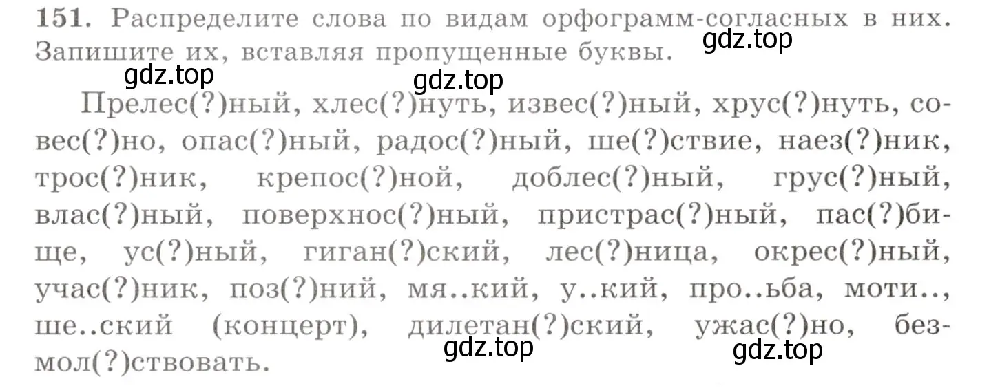 Условие номер 151 (страница 110) гдз по русскому языку 10-11 класс Греков, Крючков, учебник