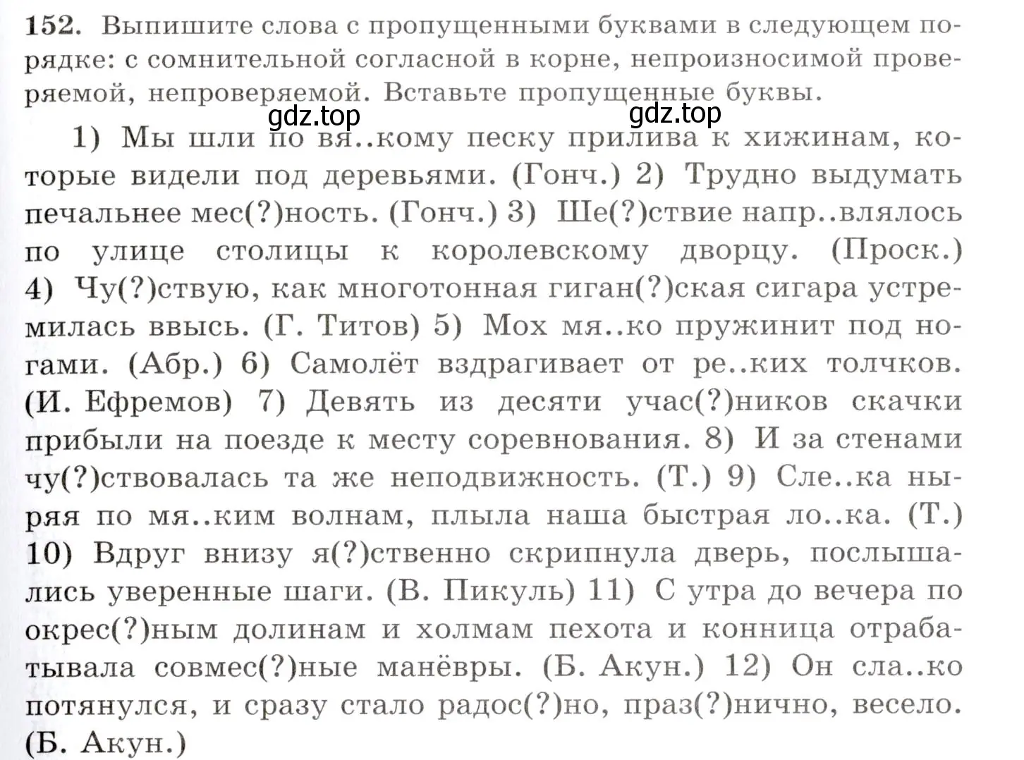 Условие номер 152 (страница 111) гдз по русскому языку 10-11 класс Греков, Крючков, учебник