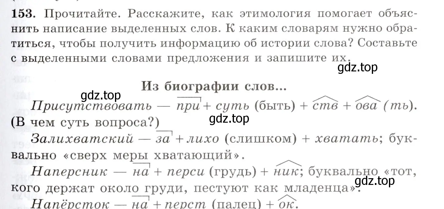 Условие номер 153 (страница 111) гдз по русскому языку 10-11 класс Греков, Крючков, учебник