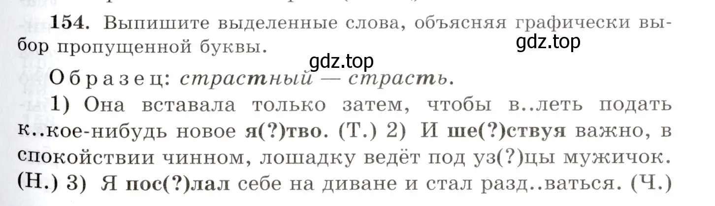 Условие номер 154 (страница 111) гдз по русскому языку 10-11 класс Греков, Крючков, учебник