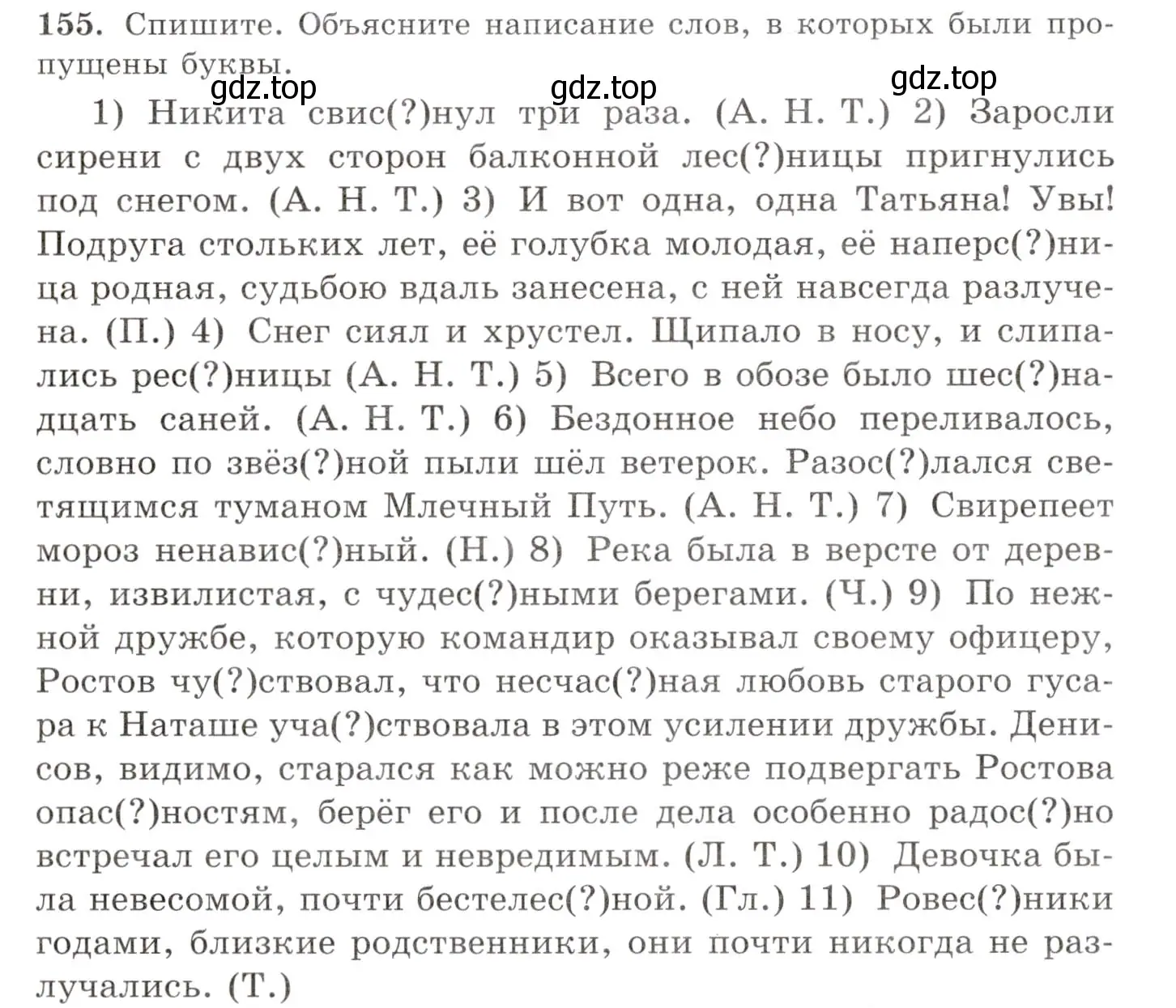 Условие номер 155 (страница 112) гдз по русскому языку 10-11 класс Греков, Крючков, учебник