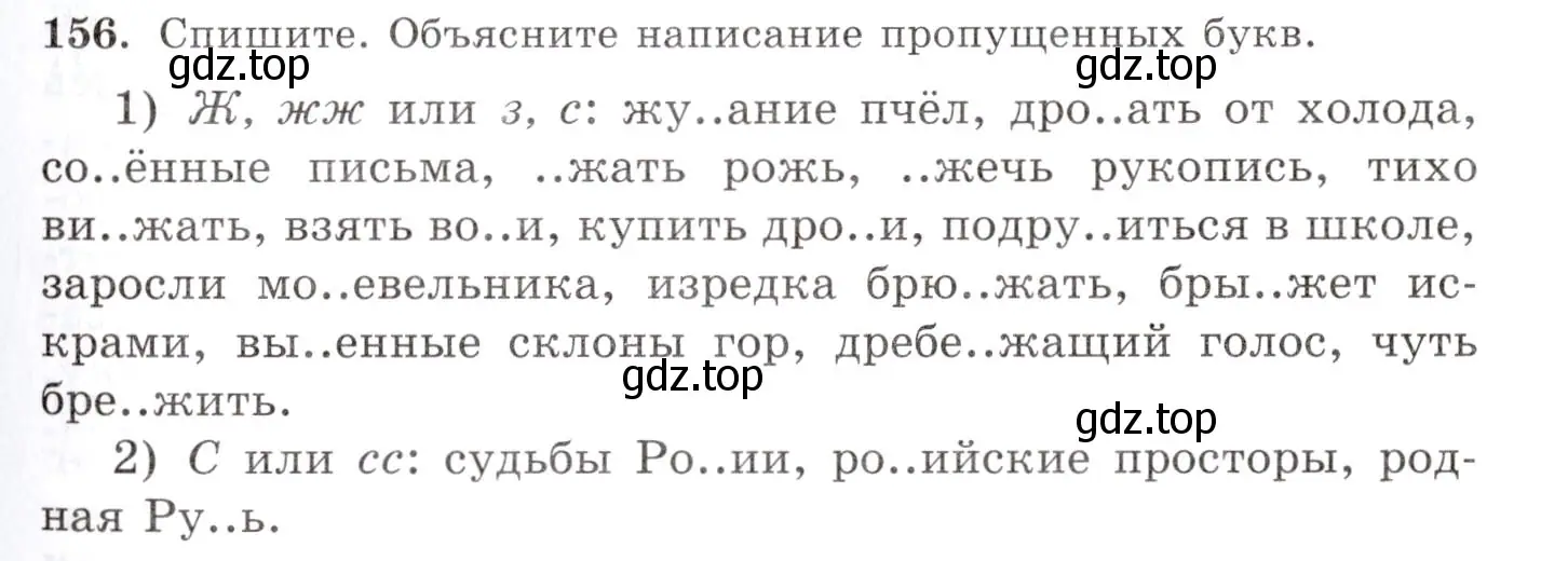 Условие номер 156 (страница 113) гдз по русскому языку 10-11 класс Греков, Крючков, учебник