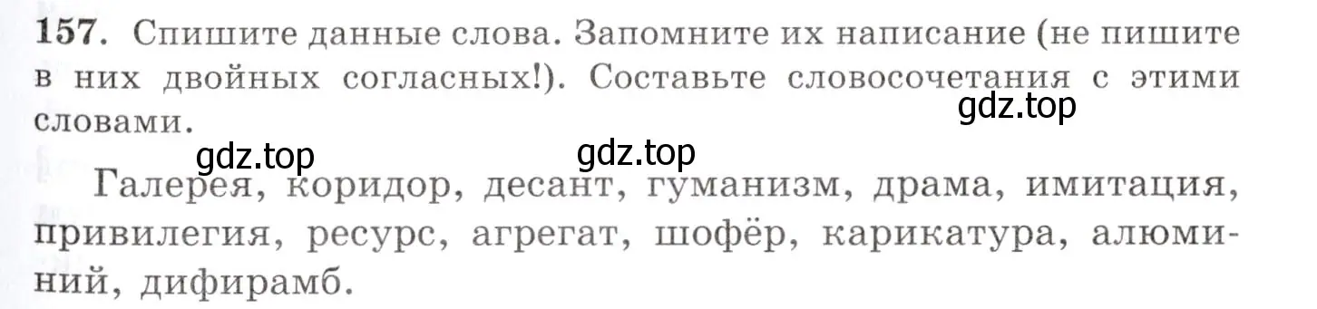 Условие номер 157 (страница 113) гдз по русскому языку 10-11 класс Греков, Крючков, учебник