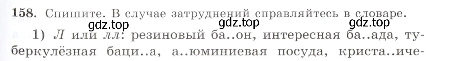 Условие номер 158 (страница 113) гдз по русскому языку 10-11 класс Греков, Крючков, учебник