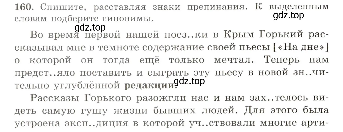 Условие номер 160 (страница 114) гдз по русскому языку 10-11 класс Греков, Крючков, учебник