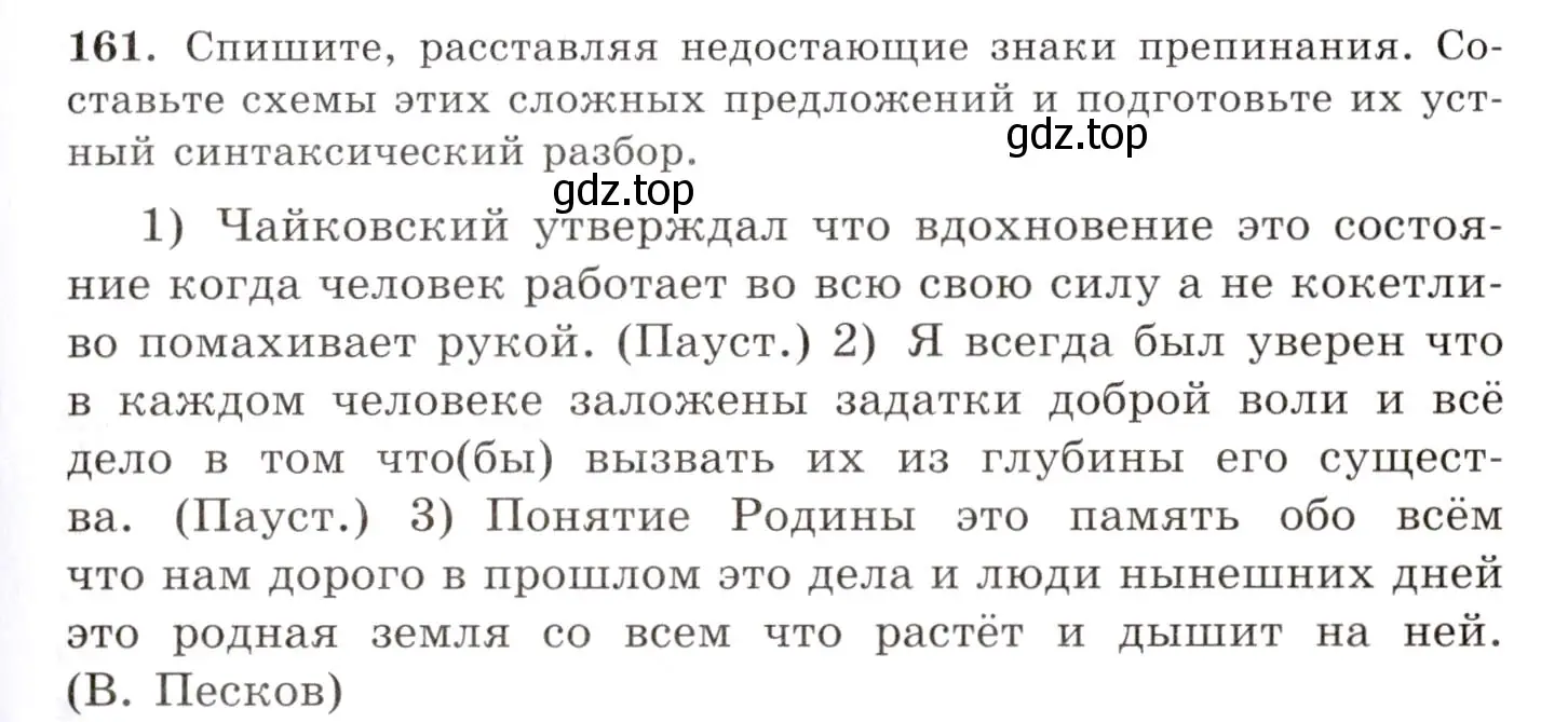 Условие номер 161 (страница 115) гдз по русскому языку 10-11 класс Греков, Крючков, учебник