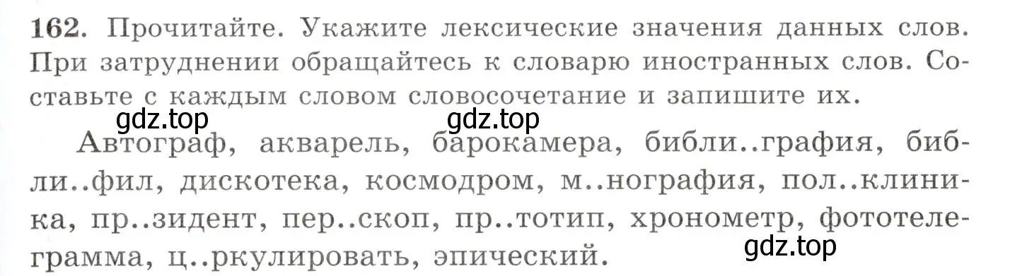 Условие номер 162 (страница 117) гдз по русскому языку 10-11 класс Греков, Крючков, учебник