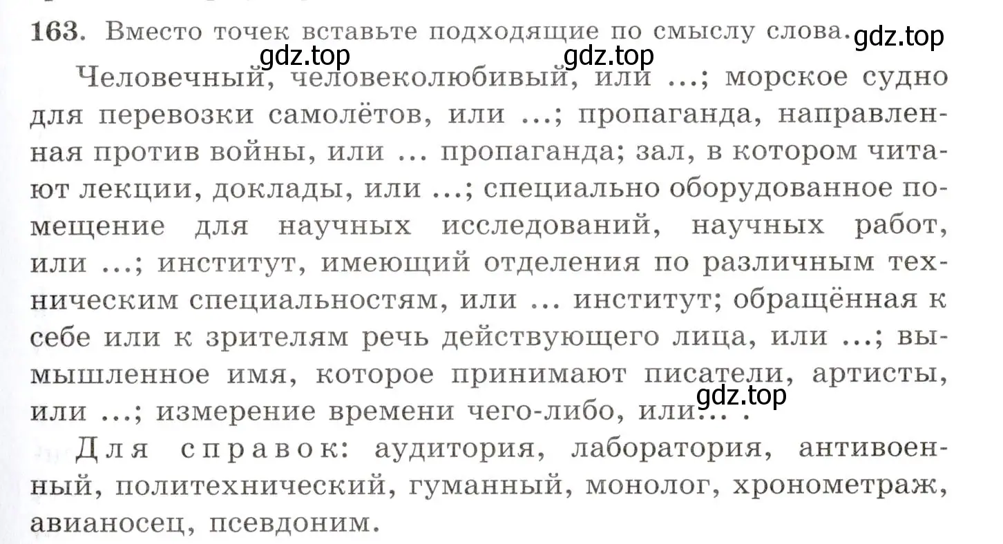 Условие номер 163 (страница 117) гдз по русскому языку 10-11 класс Греков, Крючков, учебник