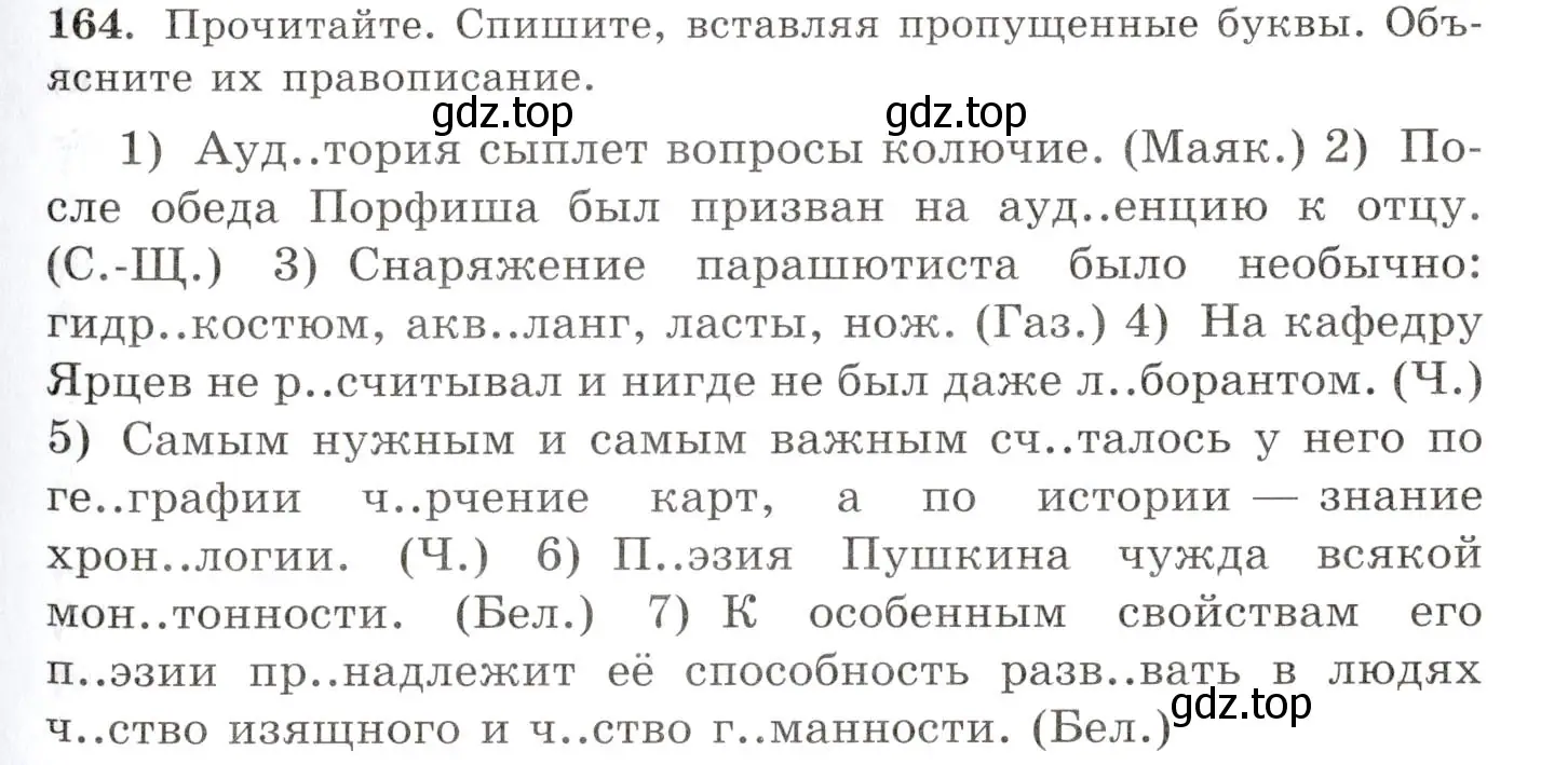 Условие номер 164 (страница 117) гдз по русскому языку 10-11 класс Греков, Крючков, учебник