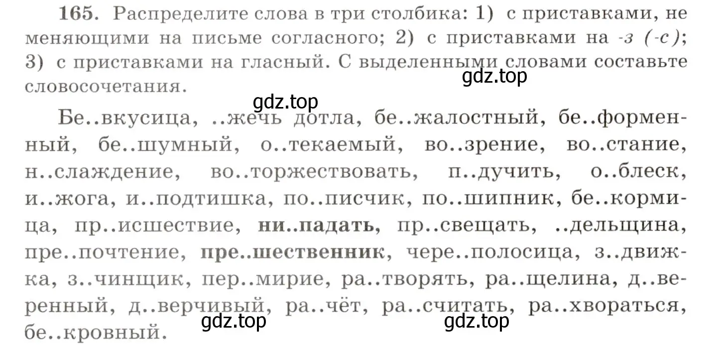 Условие номер 165 (страница 118) гдз по русскому языку 10-11 класс Греков, Крючков, учебник