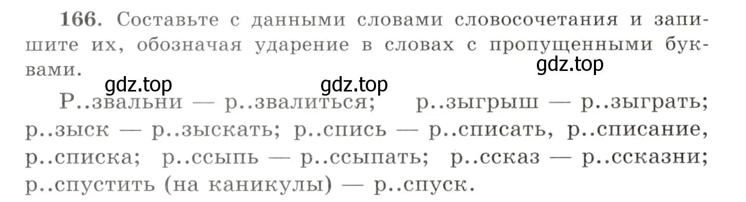 Условие номер 166 (страница 118) гдз по русскому языку 10-11 класс Греков, Крючков, учебник