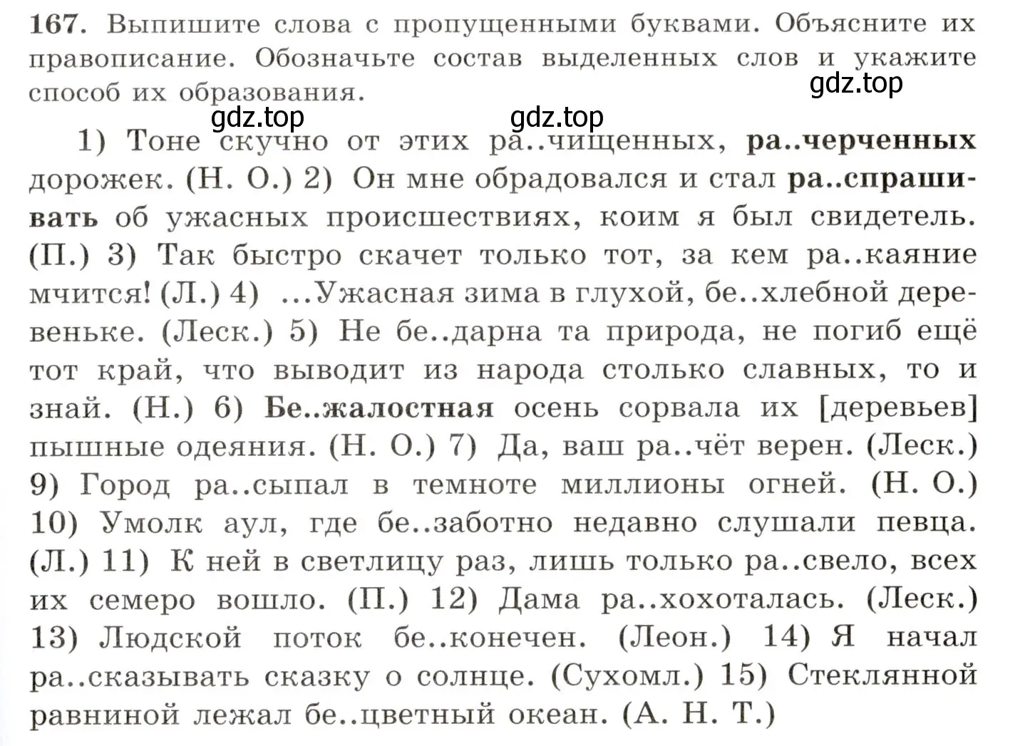 Условие номер 167 (страница 119) гдз по русскому языку 10-11 класс Греков, Крючков, учебник