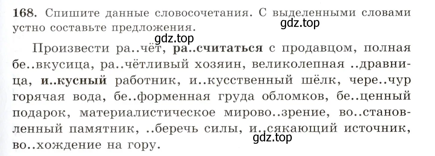 Условие номер 168 (страница 119) гдз по русскому языку 10-11 класс Греков, Крючков, учебник