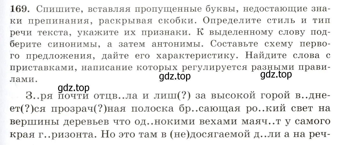 Условие номер 169 (страница 119) гдз по русскому языку 10-11 класс Греков, Крючков, учебник