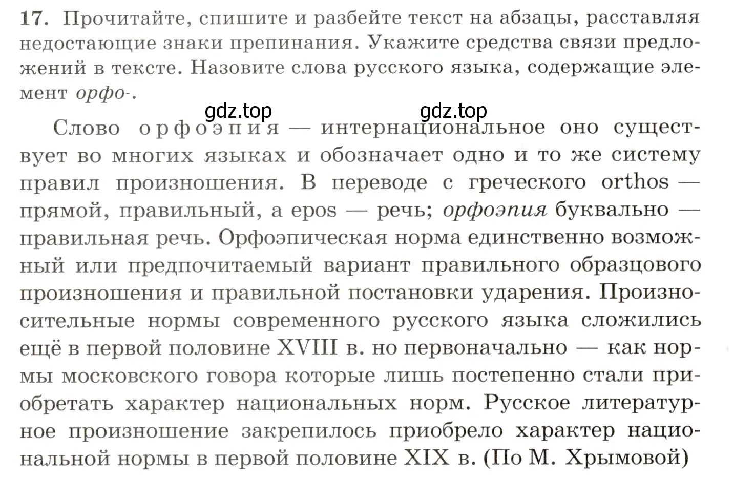 Условие номер 17 (страница 18) гдз по русскому языку 10-11 класс Греков, Крючков, учебник