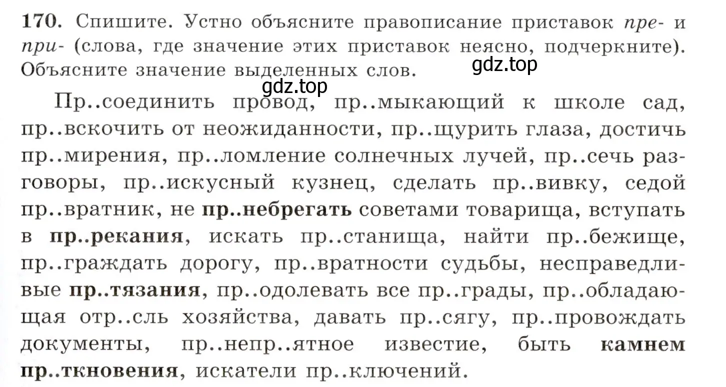 Условие номер 170 (страница 121) гдз по русскому языку 10-11 класс Греков, Крючков, учебник