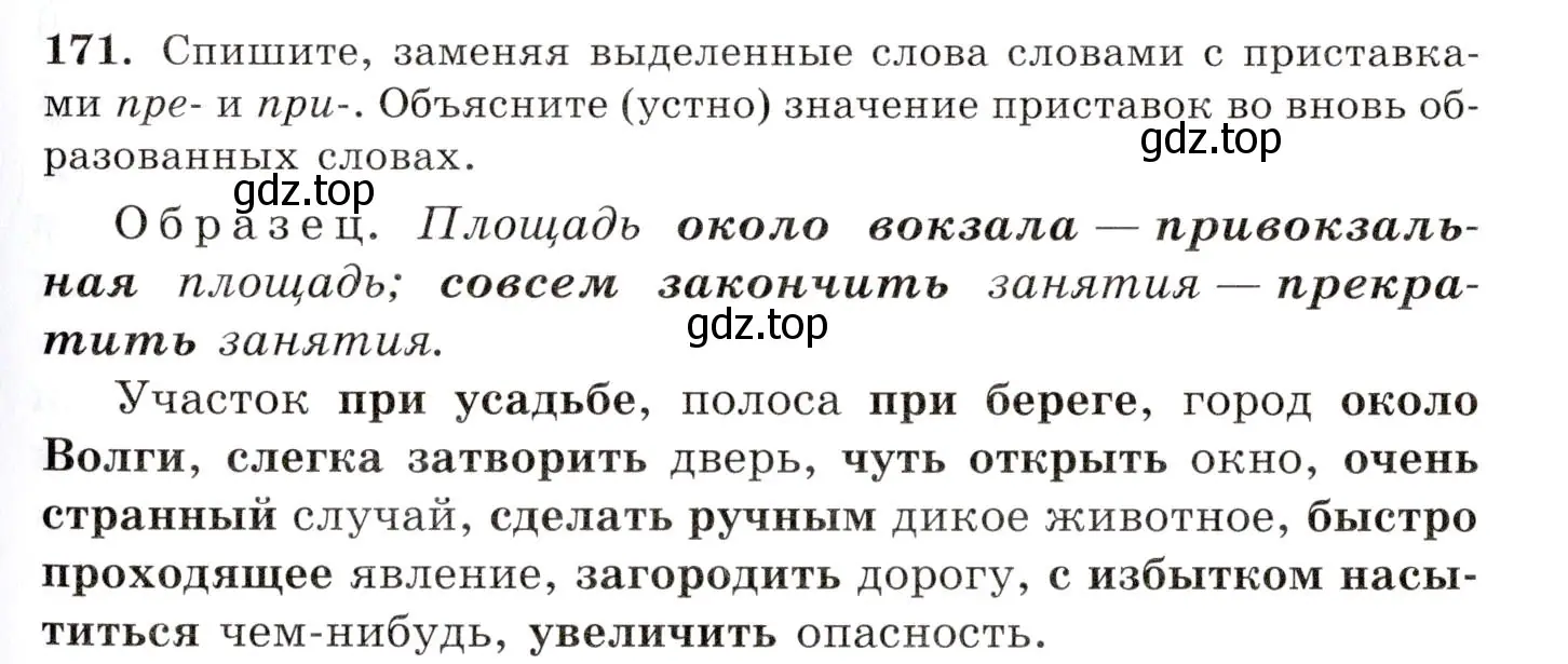 Условие номер 171 (страница 121) гдз по русскому языку 10-11 класс Греков, Крючков, учебник