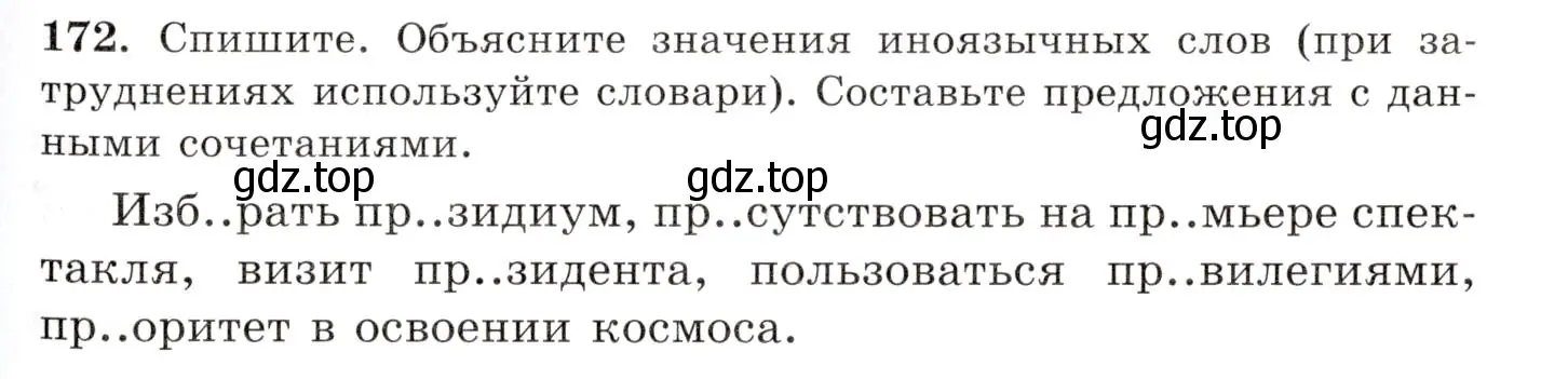 Условие номер 172 (страница 121) гдз по русскому языку 10-11 класс Греков, Крючков, учебник