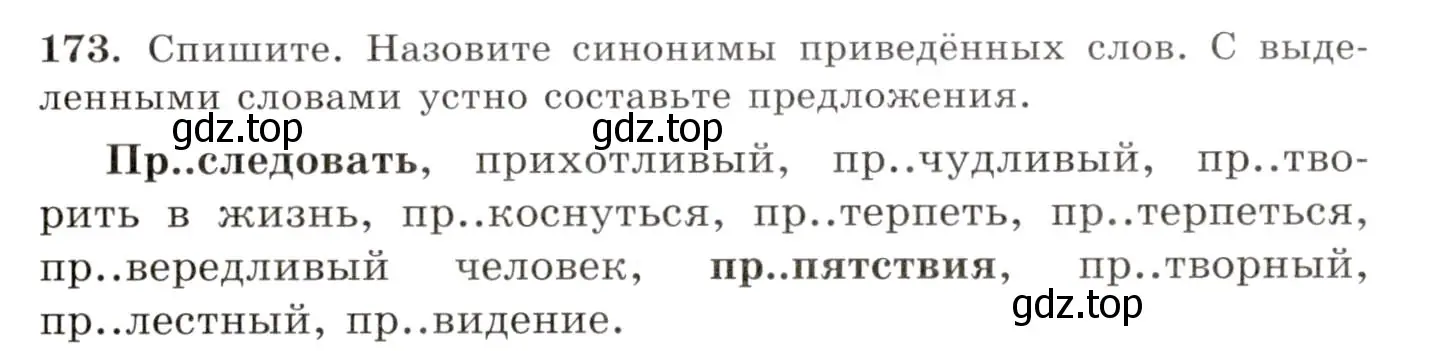 Условие номер 173 (страница 122) гдз по русскому языку 10-11 класс Греков, Крючков, учебник